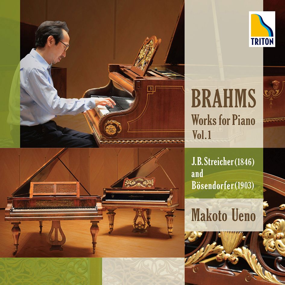 ブラームス:ピアノ作品集 Vol.1 シュトライヒャーとベーゼンドルファーを弾く